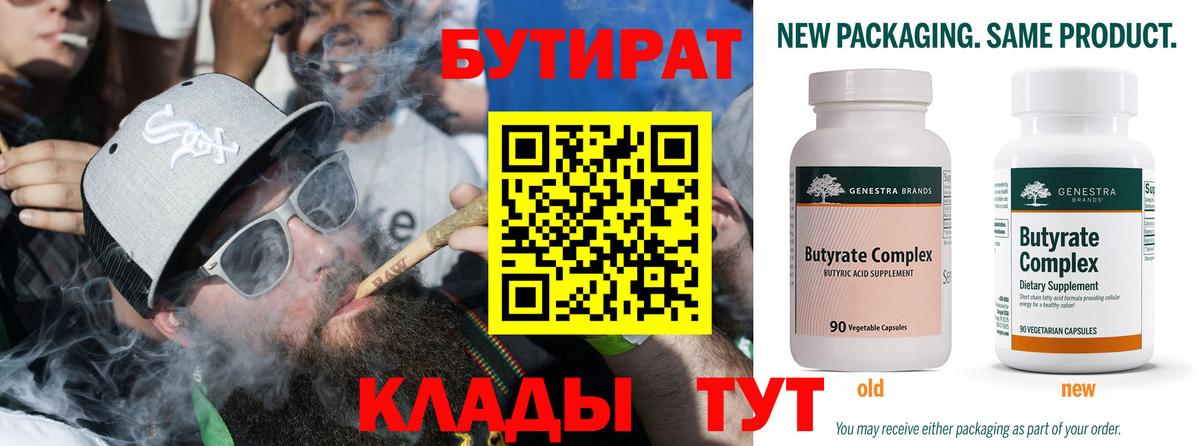 БУТИРАТ буратино  Вход с VPN  Чита 