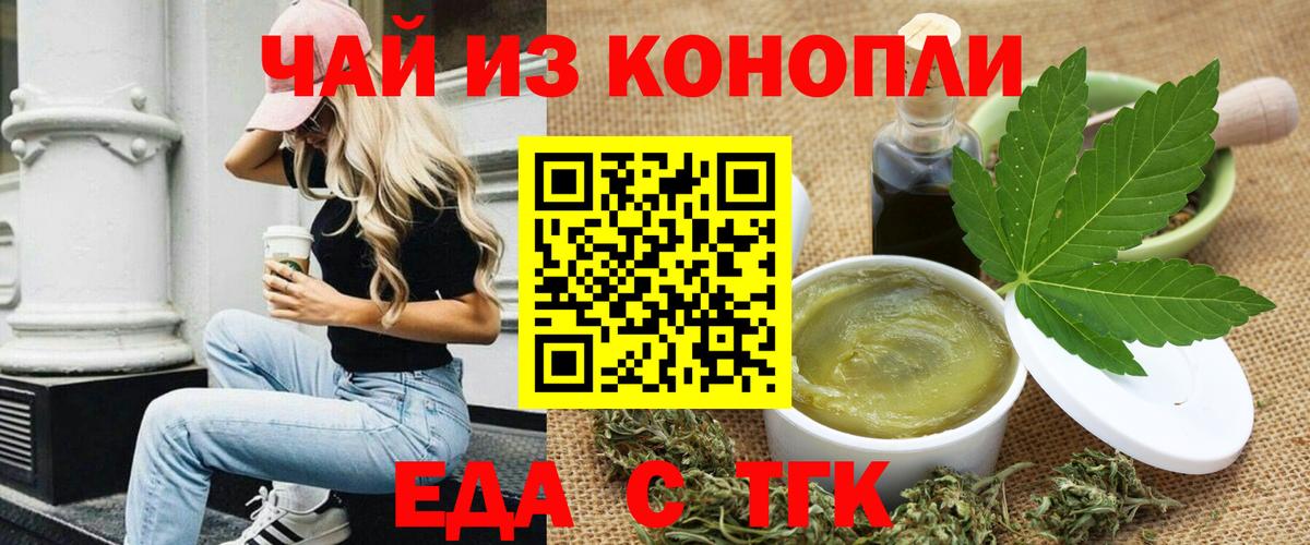 Еда ТГК марихуана Чита