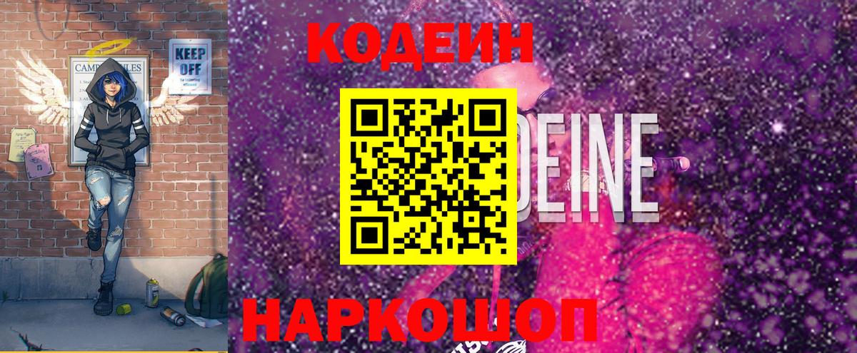 Кодеиновый сироп Lean напиток Lean (лин)  как найти   Чита  Вход с VPN  Кодеин напиток Lean (лин) 