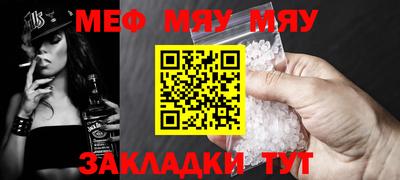 мяу мяу кристалл Балахна
