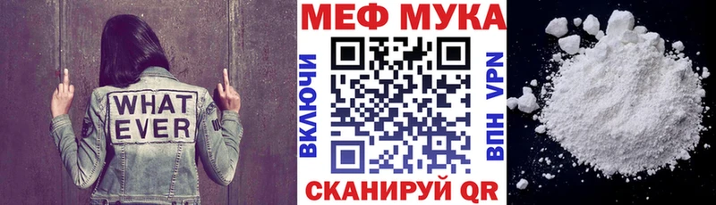 МЕФ мука Чита