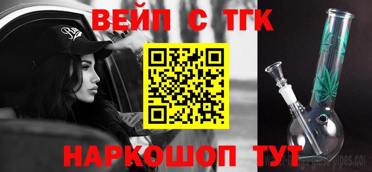 ТГК вейп с тгк Чита